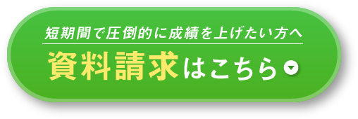 資料請求はこちら