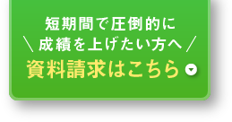 資料請求はこちら