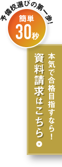 資料請求はこちら