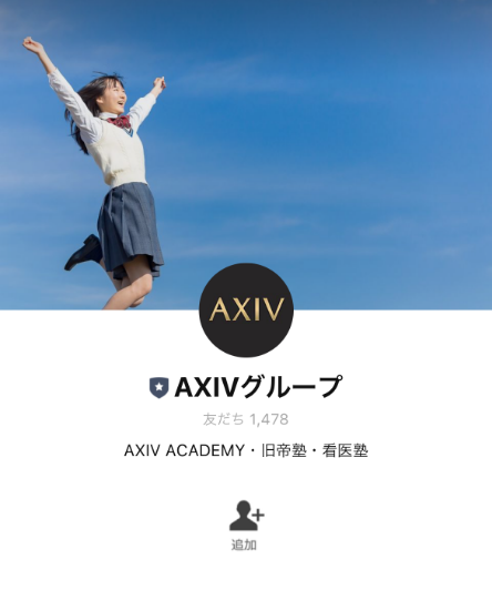 AXIVグループのLINEアカウントのプロフィール画面