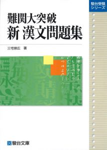 古文漢文 公式 アクシブアカデミー 個別予備校 大学受験塾