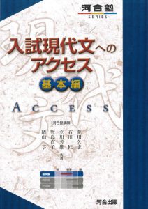 現代文 公式 アクシブアカデミー スマホ体質を学習体質に