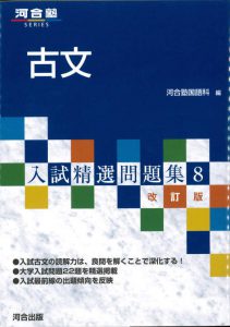 古文漢文のおすすめ参考書 公式 アクシブアカデミー 大学受験の1 1個別予備校