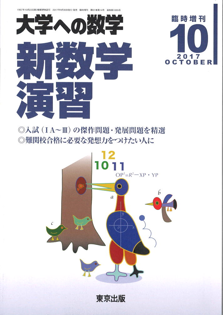 実戦模試演習 東京工業大学への数学 理科 まとめ売り+