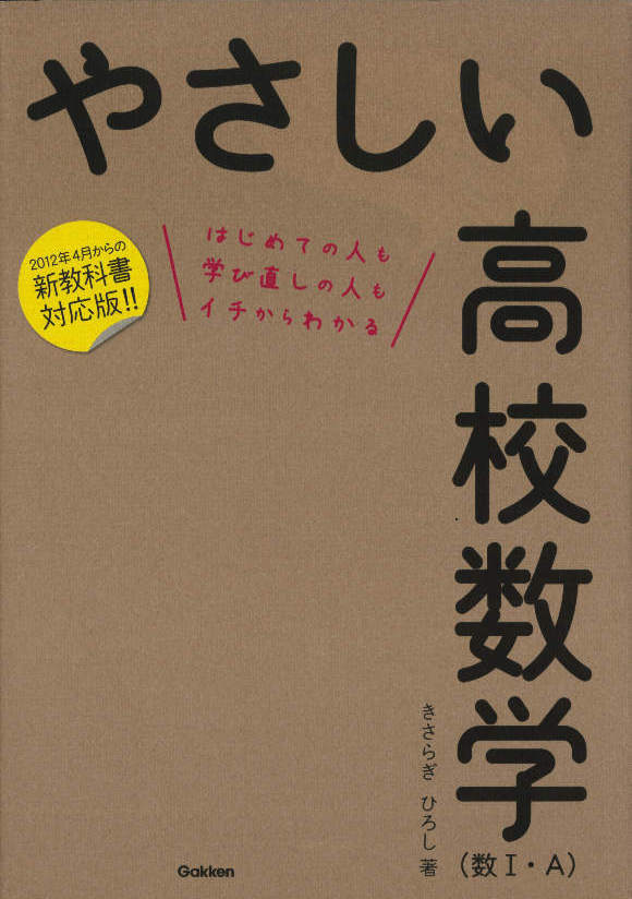 やさしい高校数学 数学 ａ 学研 公式 アクシブアカデミー 個別予備校 大学受験塾