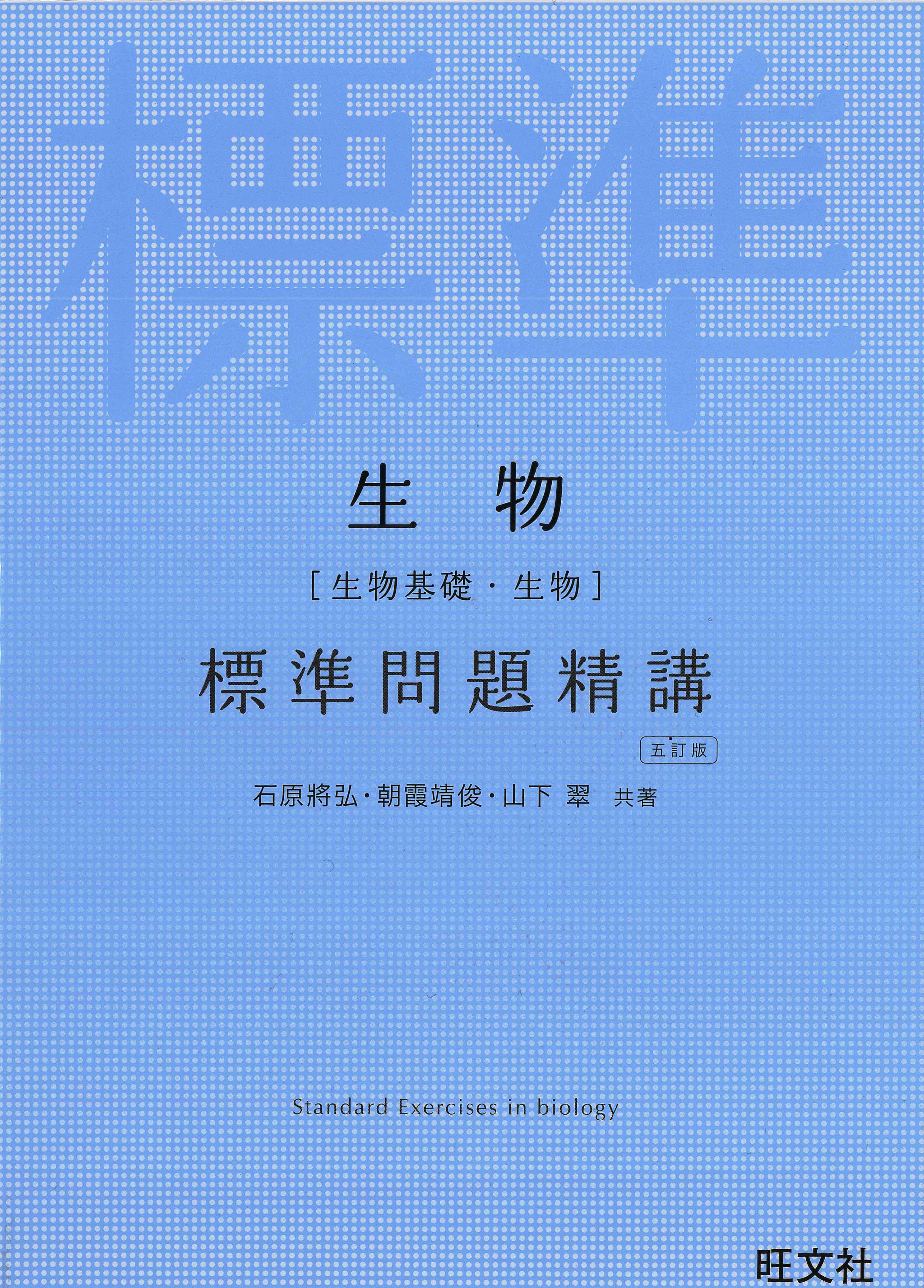 2024 直前演習 生物基礎 化学基礎 地学基礎 数学 英語 国語 共通テスト