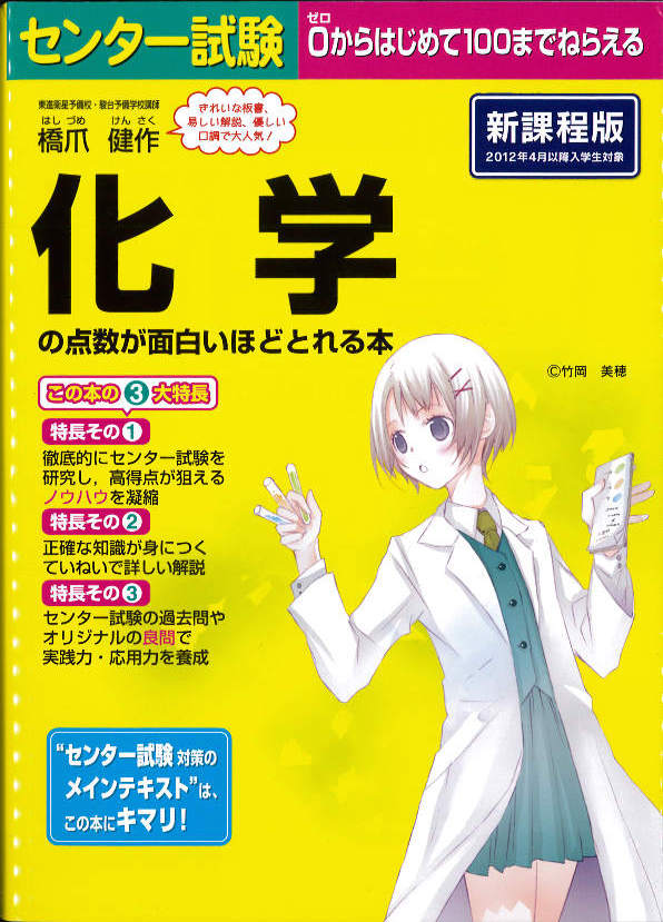 センター試験 化学の点数が面白いほどとれる本 Kadokawa 公式 アクシブアカデミー 大学受験の1 1個別予備校