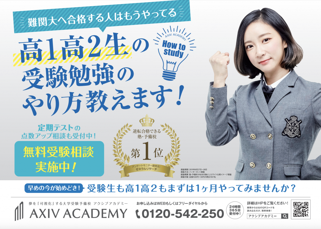 高２生の受験勉強はいつから 神戸三宮校 公式 アクシブアカデミー 個別予備校 大学受験塾