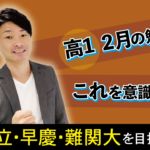 コロナで「STAY HOME」になり家で勉強できないと悩んでいるあなたへ3 