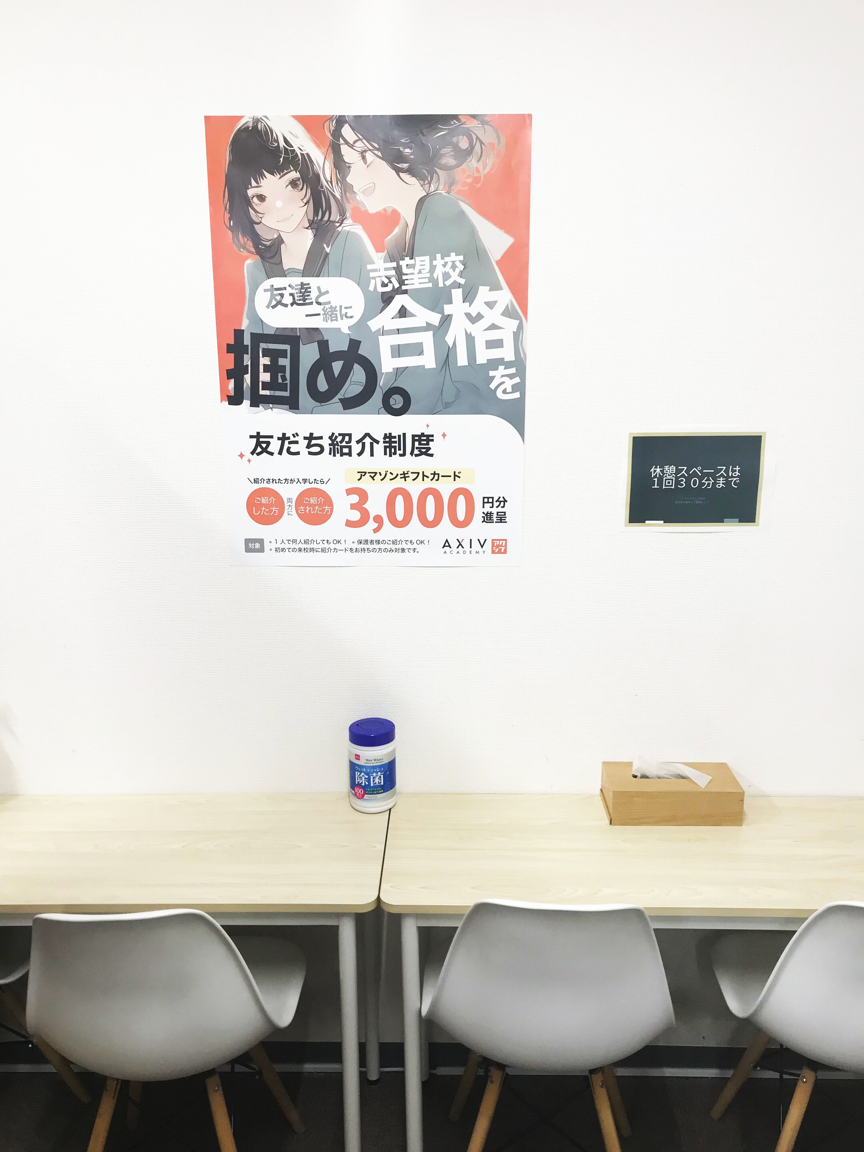神戸三宮校の施設案内⑤休憩スペース