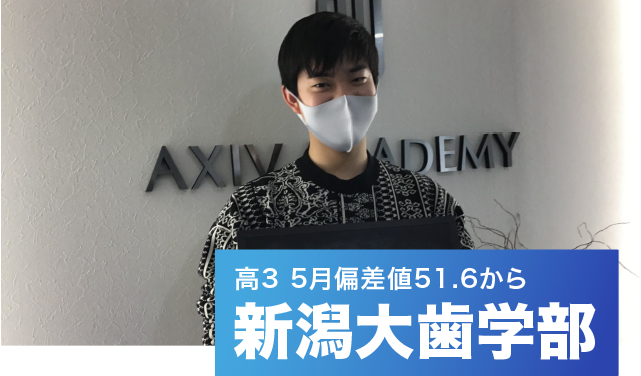 楽しく勉強できた 将来のためにコツコツ努力し 志望校合格 公式 アクシブアカデミー 大学受験の1 1個別予備校