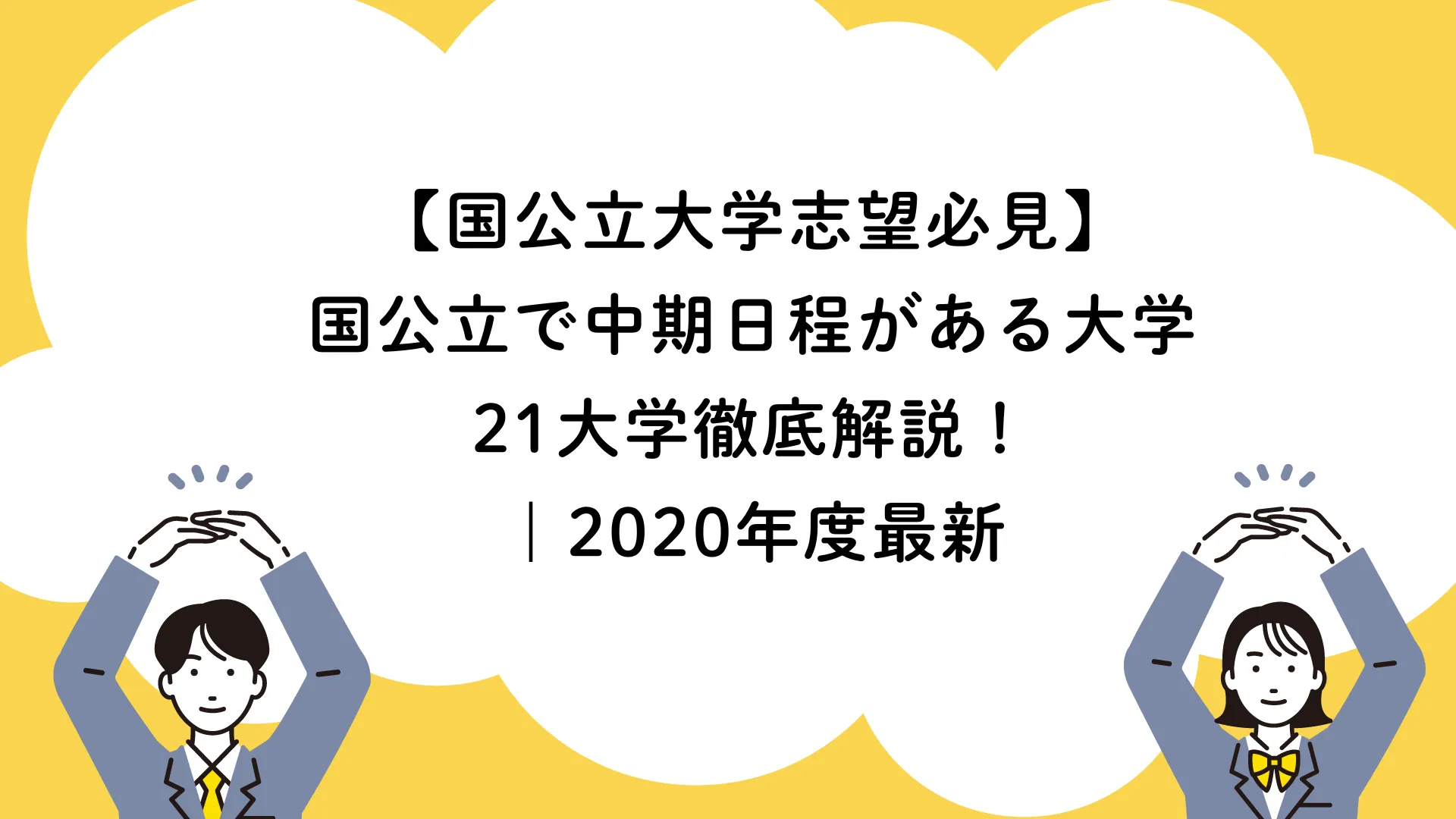 大阪公立大学(中期日程) 大阪公立大学(中期日程)(2024) 大学入試シリーズ112 中古本・書籍