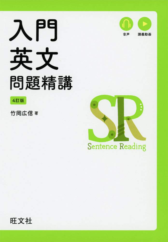 入門英文問題精講（4訂版）の使い方・レベル・勉強法など特徴を徹底解説！ | 【公式】アクシブアカデミー｜大学受験の1:1個別予備校