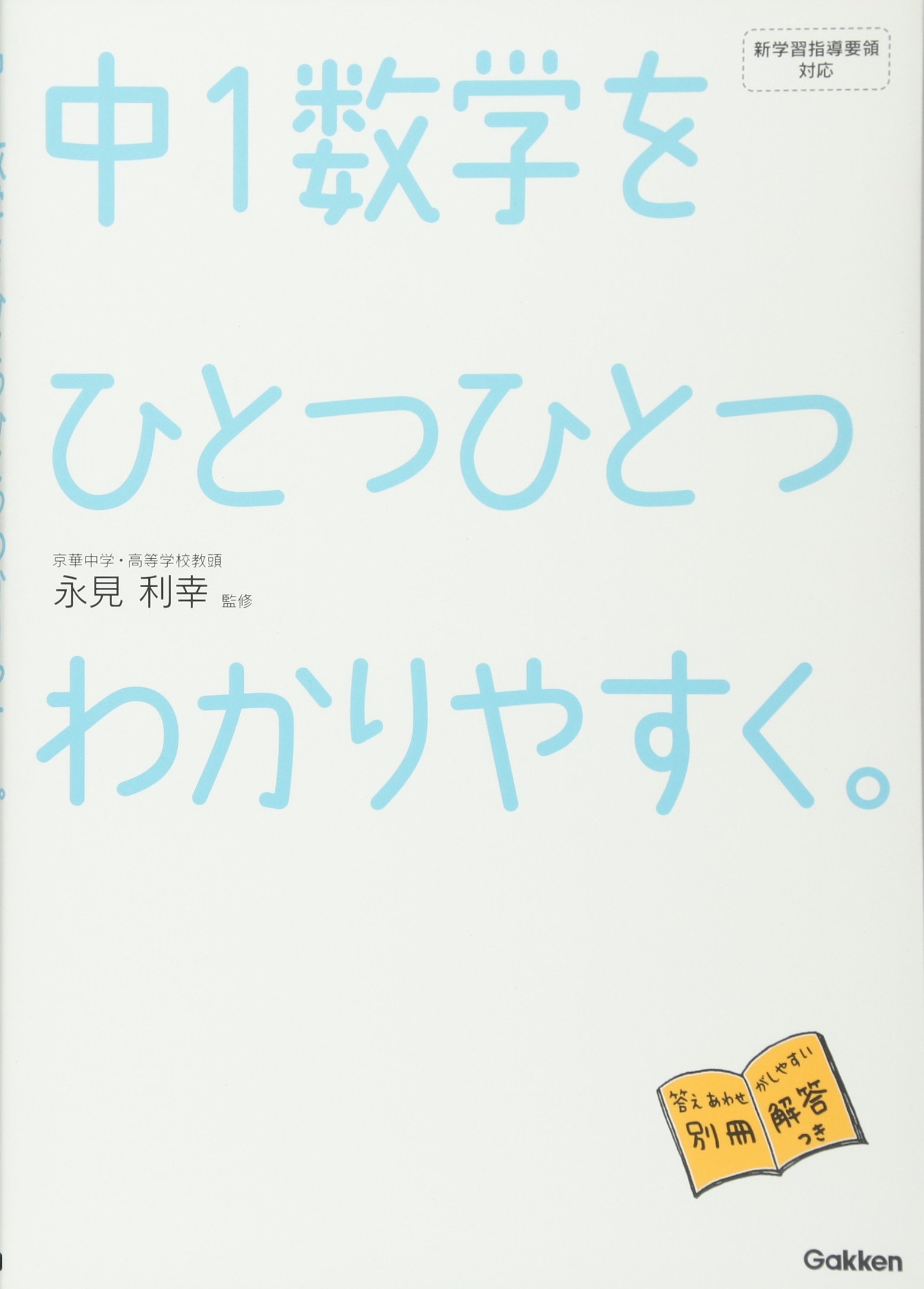 中学数学の解き方をひとつひとつわかりやすく。 旨かっ