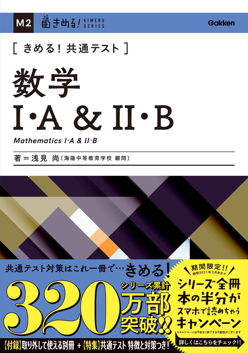 きめる共通テスト数学I+A+II+Bの使い方・レベル・勉強法など特徴を徹底