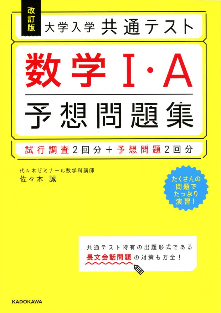 GOALWIN数学セットIA ⅡB 中央出版 語学・辞書・学習参考書