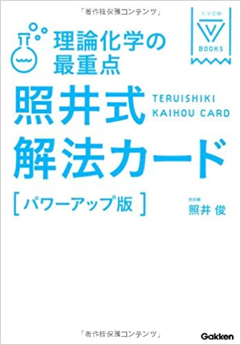 照井式解法カード（パワーアップ版）【理論】の使い方・レベル