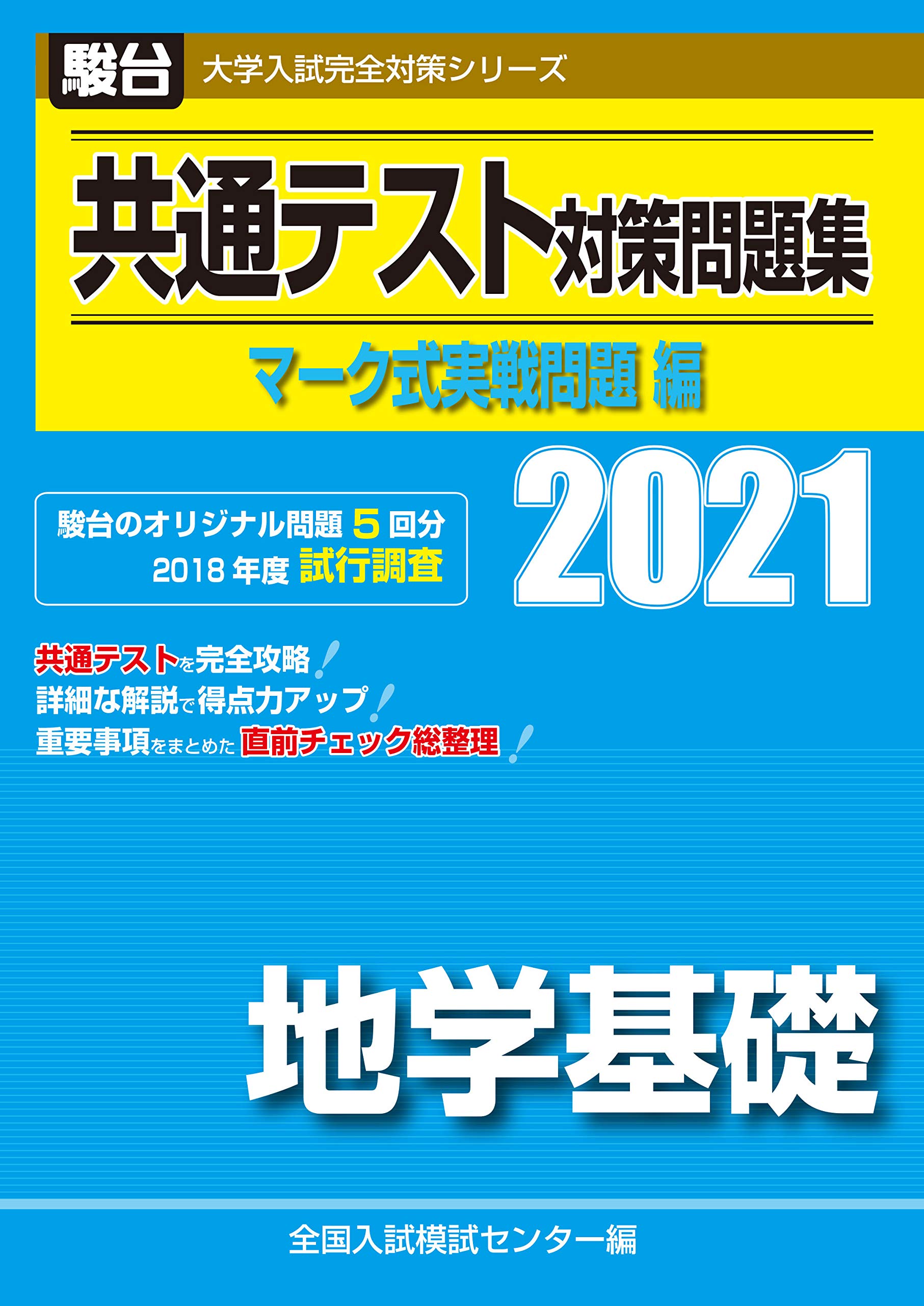 2022-共通テスト対策実戦問題集 強う 数学Ⅰ・A