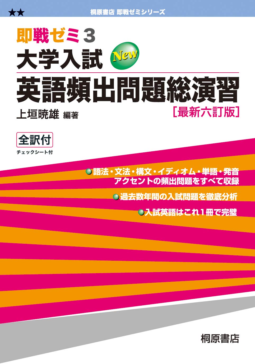 頻出問題総演習(最新6訂版)の使い方・レベル・勉強法など特徴を徹底解説！ | 【公式】アクシブアカデミー｜大学受験の1:1個別予備校