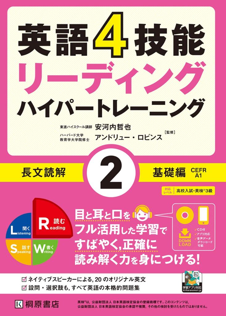 英語4技能リーディング ハイパートレーニング2の使い方・レベル・勉強