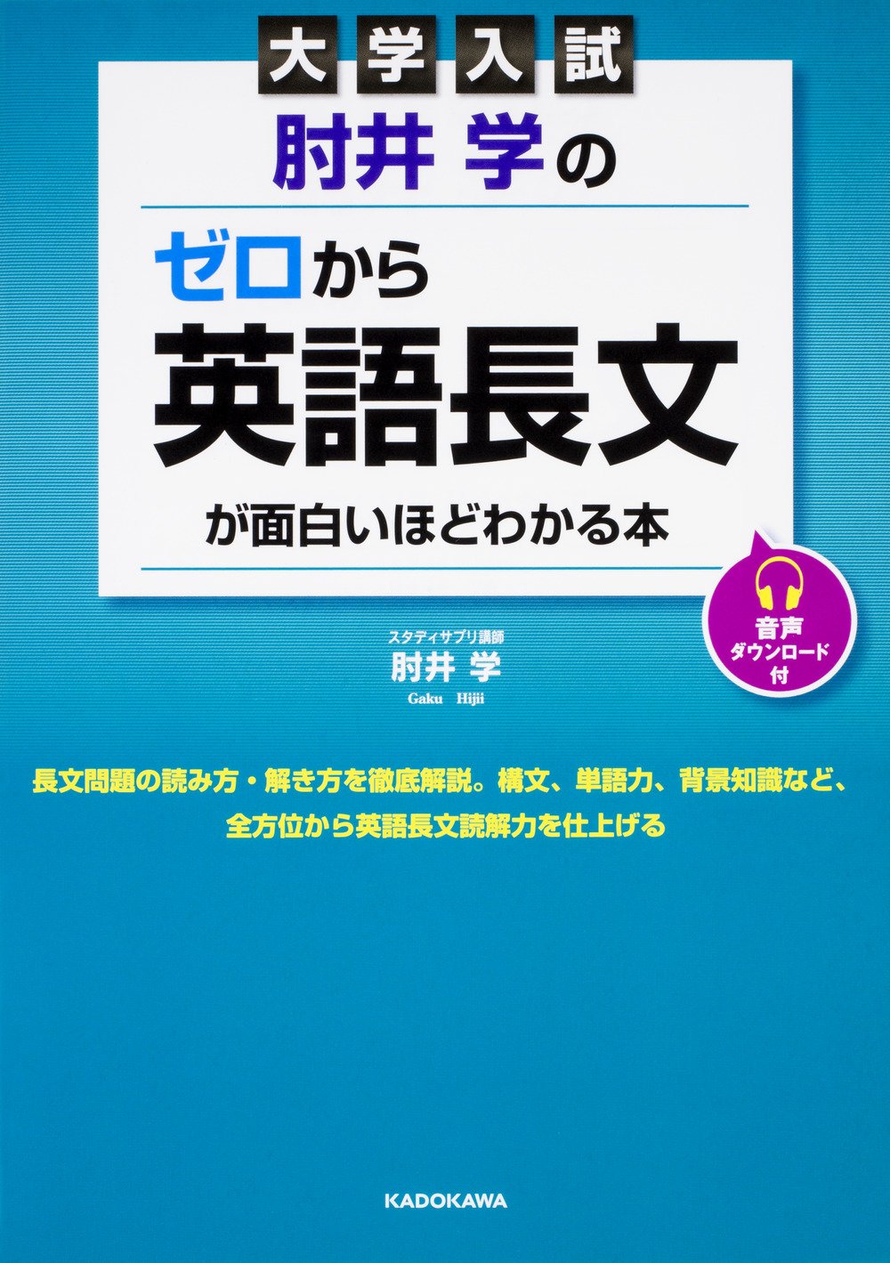 ゼロから英語長文が面白いほどわかる本の使い方 レベル 勉強法など特徴を徹底解説 公式 アクシブアカデミー 大学受験の1 1個別予備校