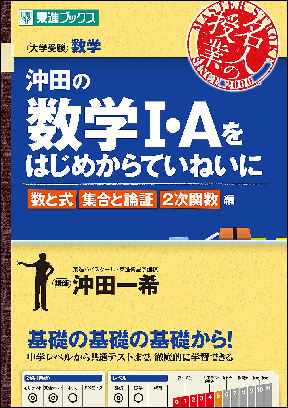 数学Ⅰ+Aをはじめからていねいに(数と式・集合と論証・2次関数編)の