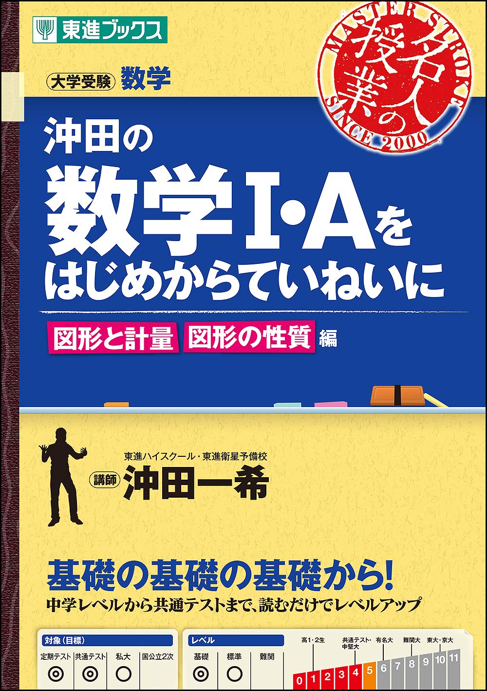 数学Ⅰ+Aをはじめからていねいに(図形と計量・図形の性質編)の