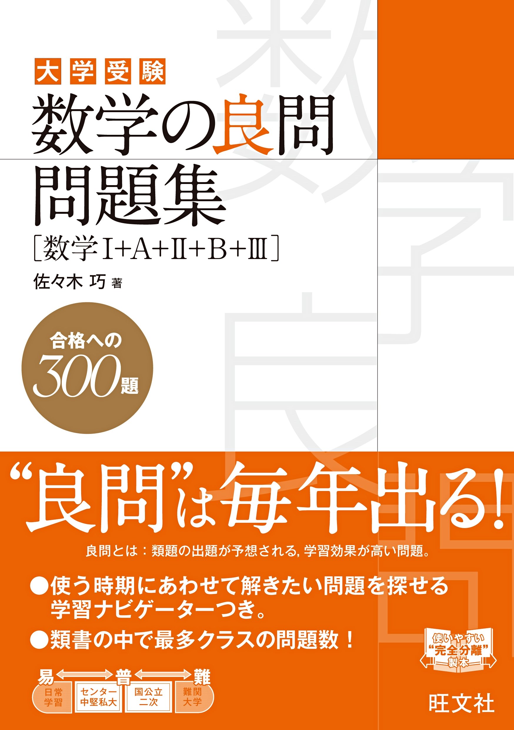 数学の良問問題集(数学Ⅰ+A+Ⅱ+B+Ⅲ)の使い方・レベル・勉強法など特徴を徹底解説！ 【公式】アクシブアカデミー｜大学受験の11個別予備校
