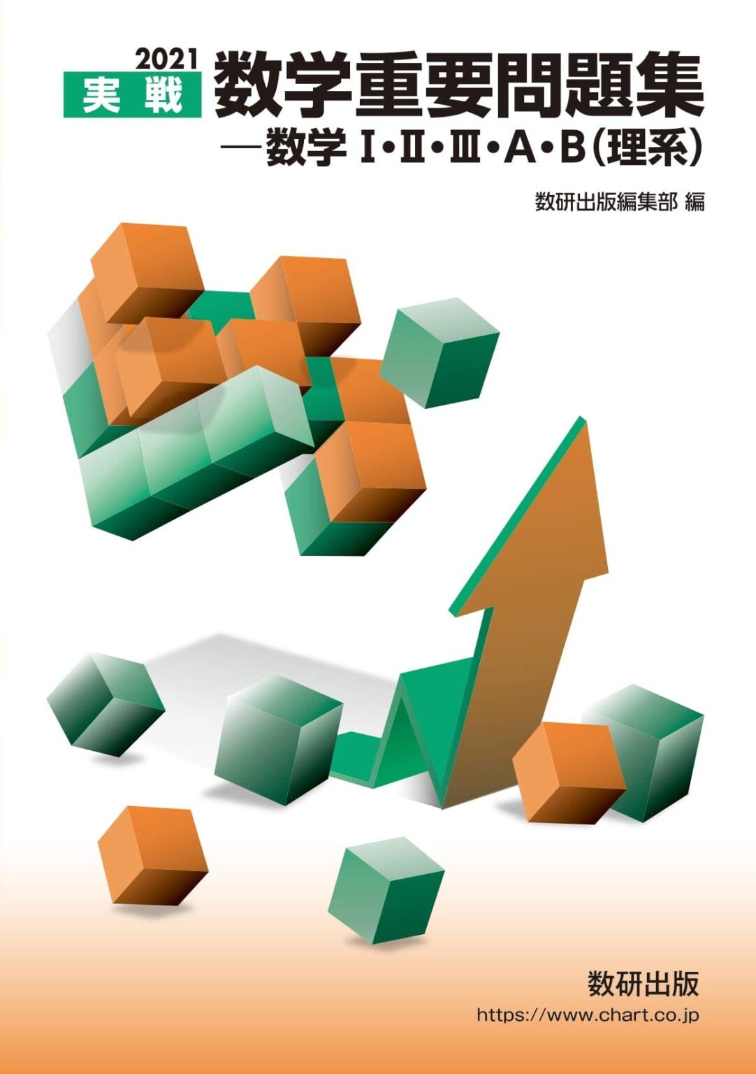 数学重要問題集 数学Ⅰ+Ⅱ+Ⅲ+A+B(理系)の使い方・レベル・勉強法など特徴を徹底解説！ 【公式】アクシブアカデミー｜大学受験の11個別予備校