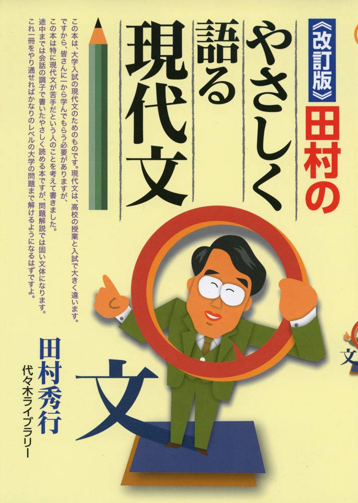 田村のやさしく語る現代文(改訂版)の使い方・レベル・勉強法など特徴を徹底解説！ | 【公式】アクシブアカデミー｜大学受験の1:1個別予備校