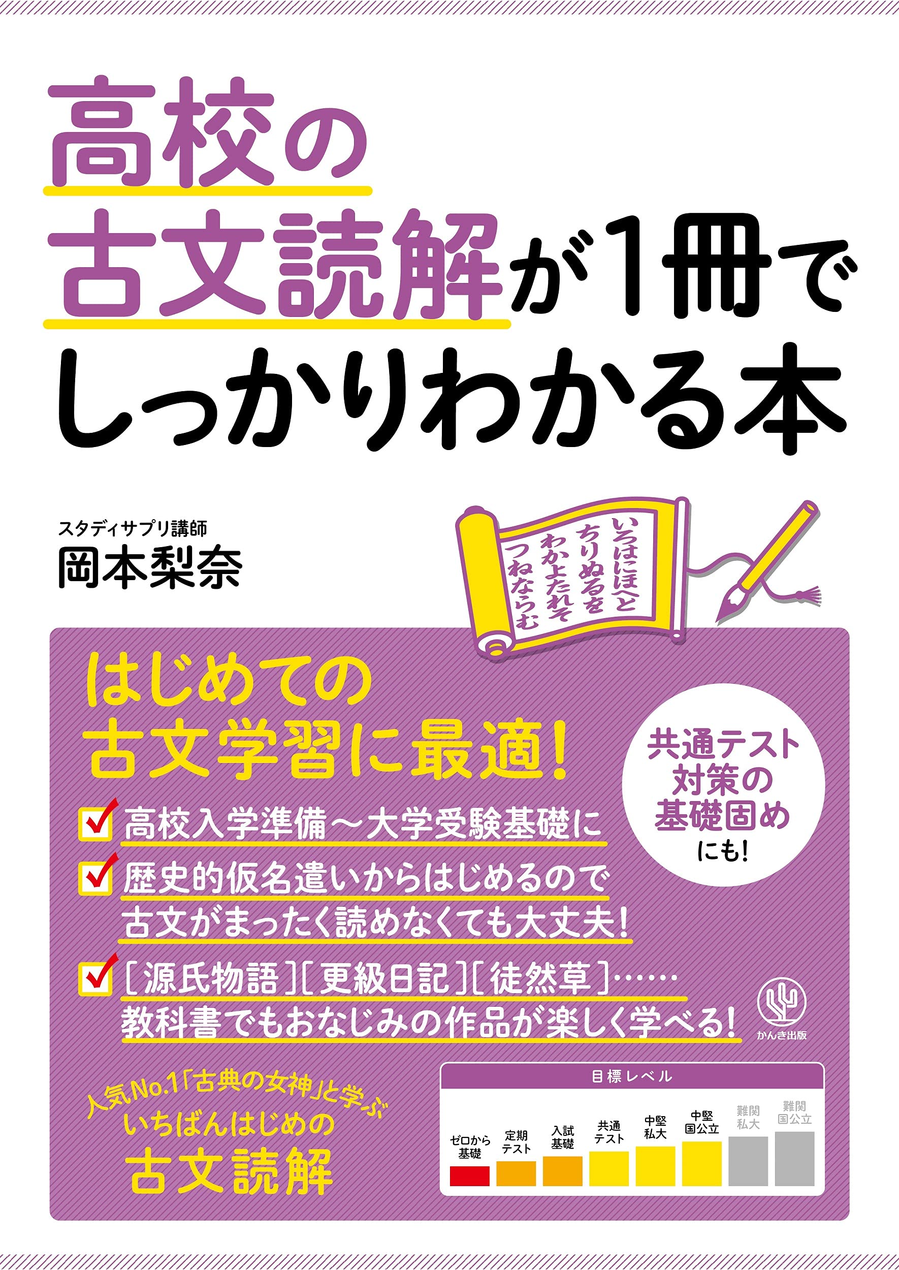 高校の古文読解が1冊でしっかりわかる本の使い方・レベル・勉強法など特徴を徹底解説！ | 【公式】アクシブアカデミー｜大学受験の1:1個別予備校