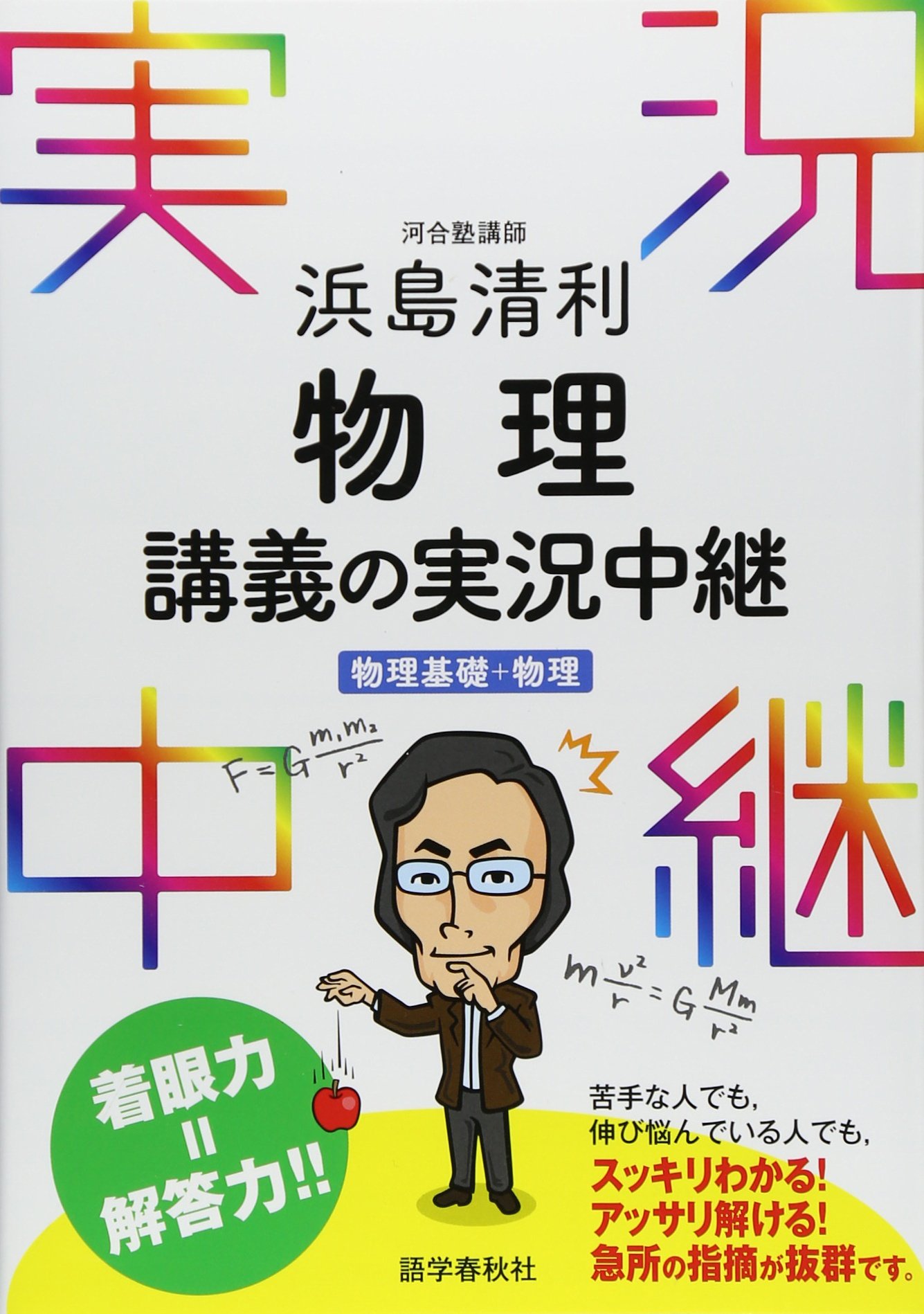 WH25-032 語学春秋社 大学入試 数学 基礎解析講義の実況中継 上/下【