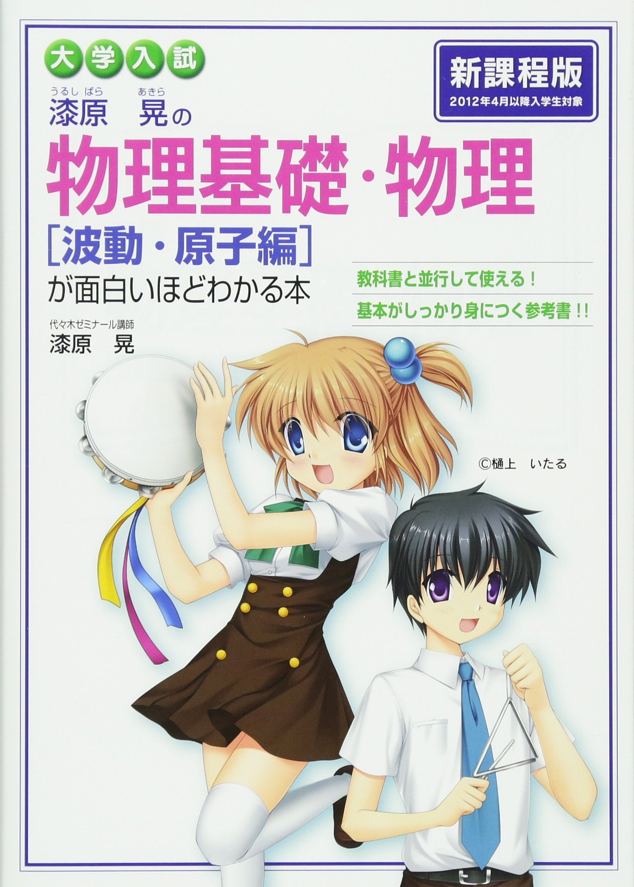 物理参考書（ばら売り可） 物理の良問問題集［物理基礎・物理］ 改訂版 | 旺文社