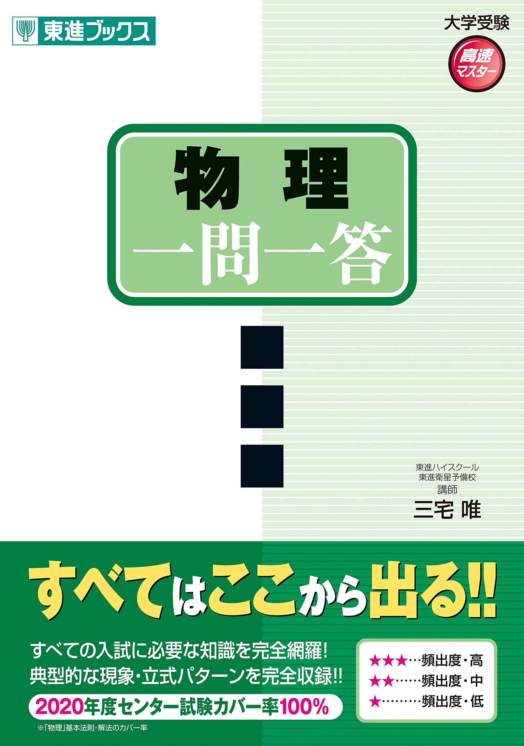 物理一問一答(完全版)の使い方・レベル・勉強法など特徴を徹底解説！ | 【公式】アクシブアカデミー｜大学受験の1:1個別予備校