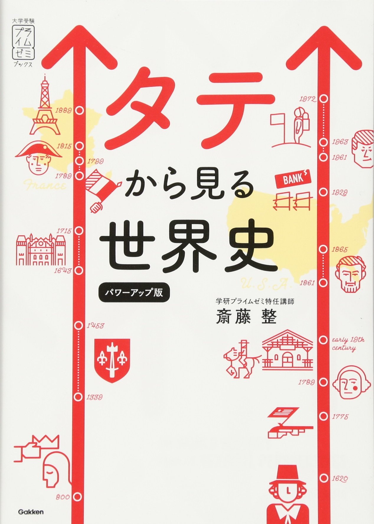 スタディアップ 社会 フラッシュカード 地理・歴史・公民セット本