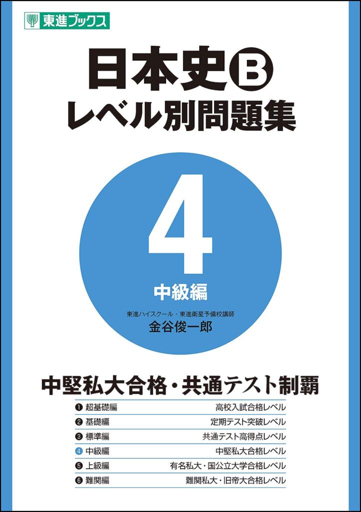 大学受験【日本史】 | www.reelemin242.com