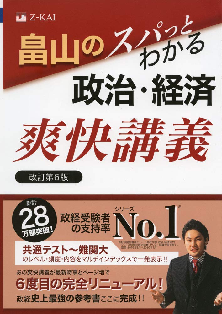 政経参考書、カバー無し