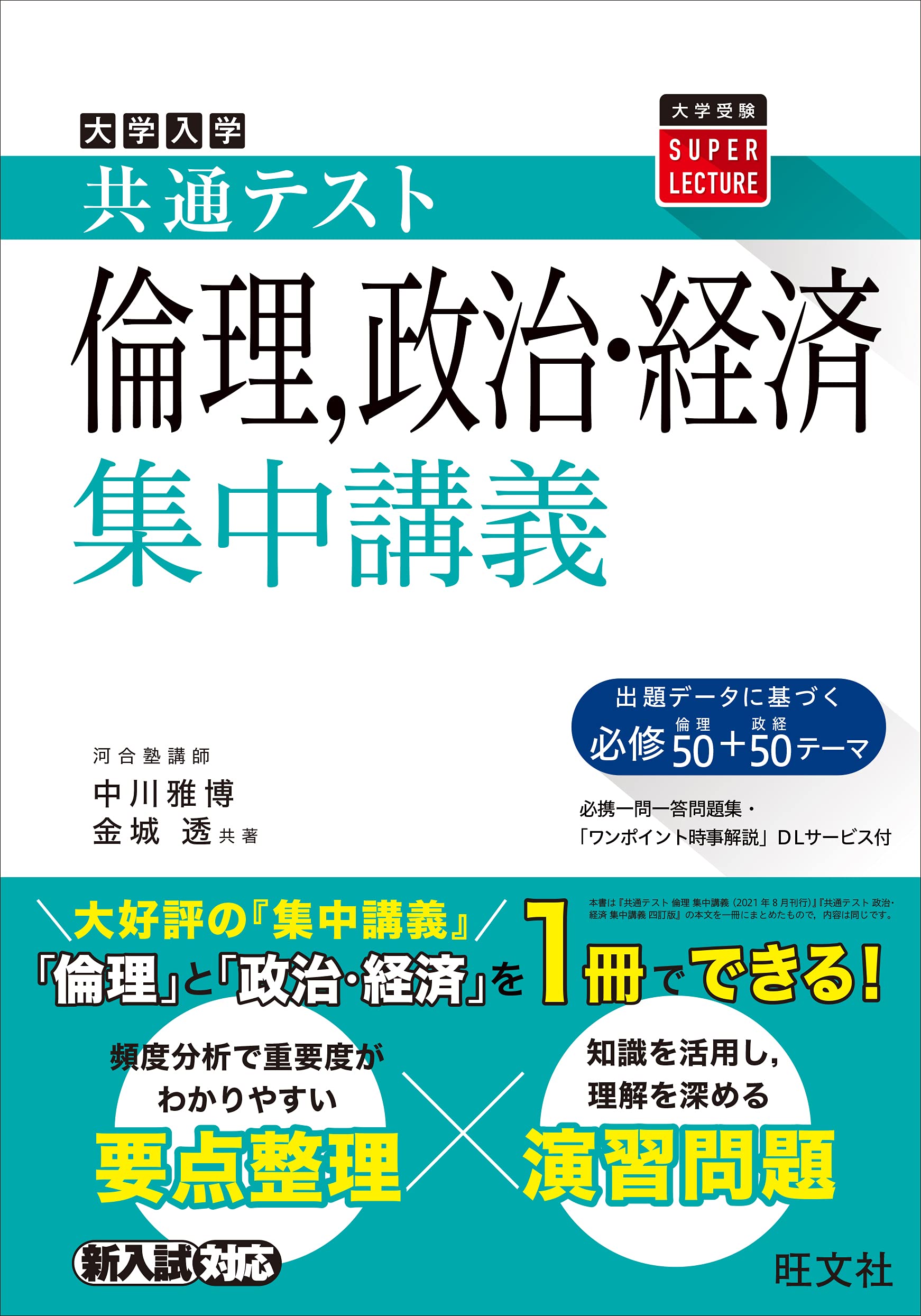 倫理、政治・経済集中講義の使い方・レベル・勉強法など特徴を徹底解説！ | 【公式】アクシブアカデミー｜大学受験の1:1個別予備校