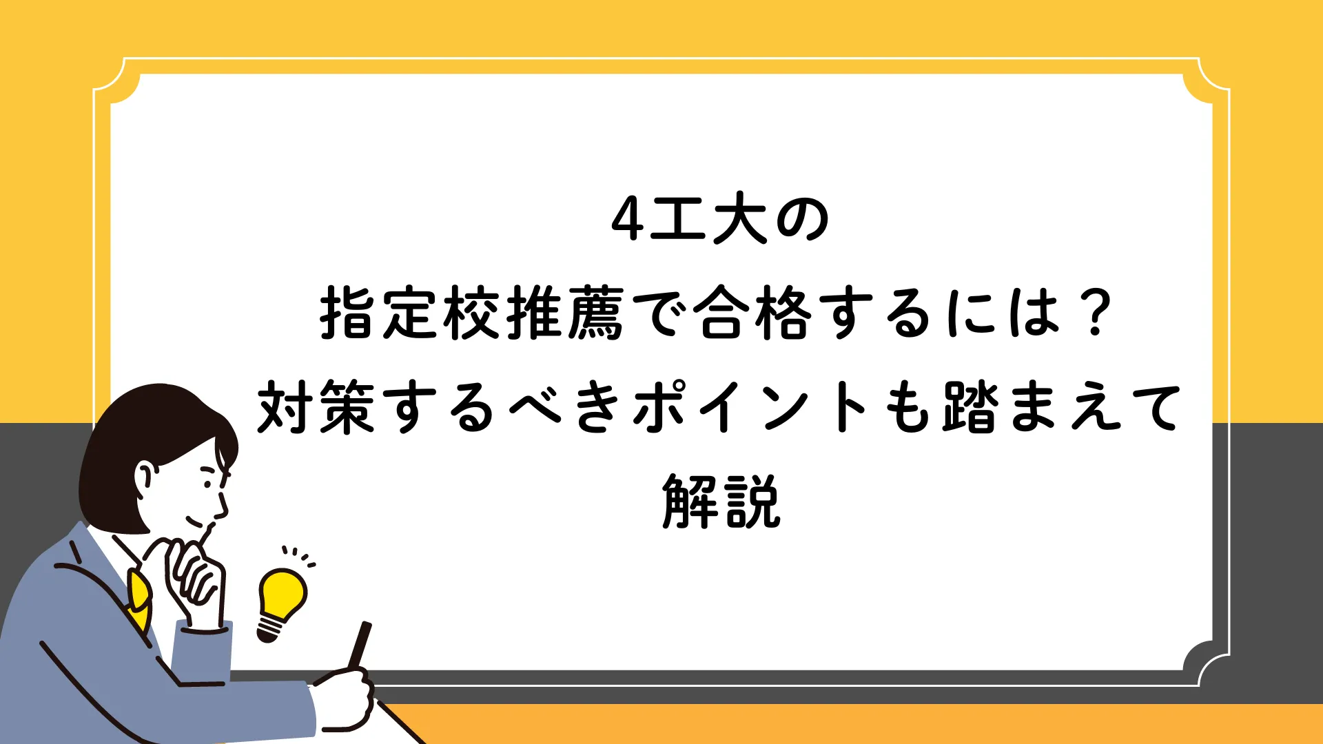 芝浦 工業 大学 指定 校 推薦 面接