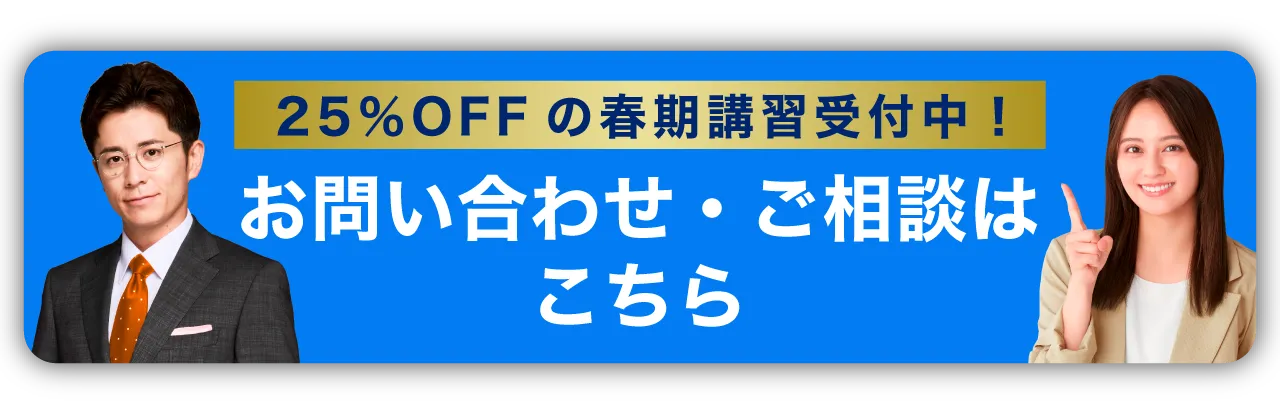 無料受験相談