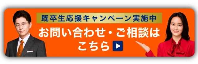 無料受験相談