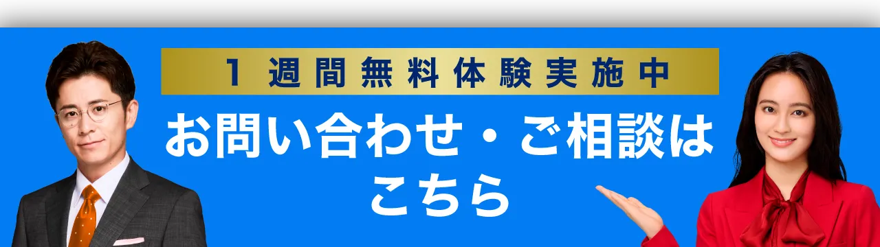 無料受験相談