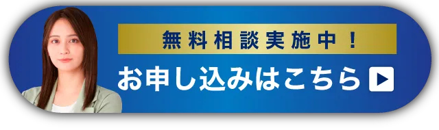 無料受験相談