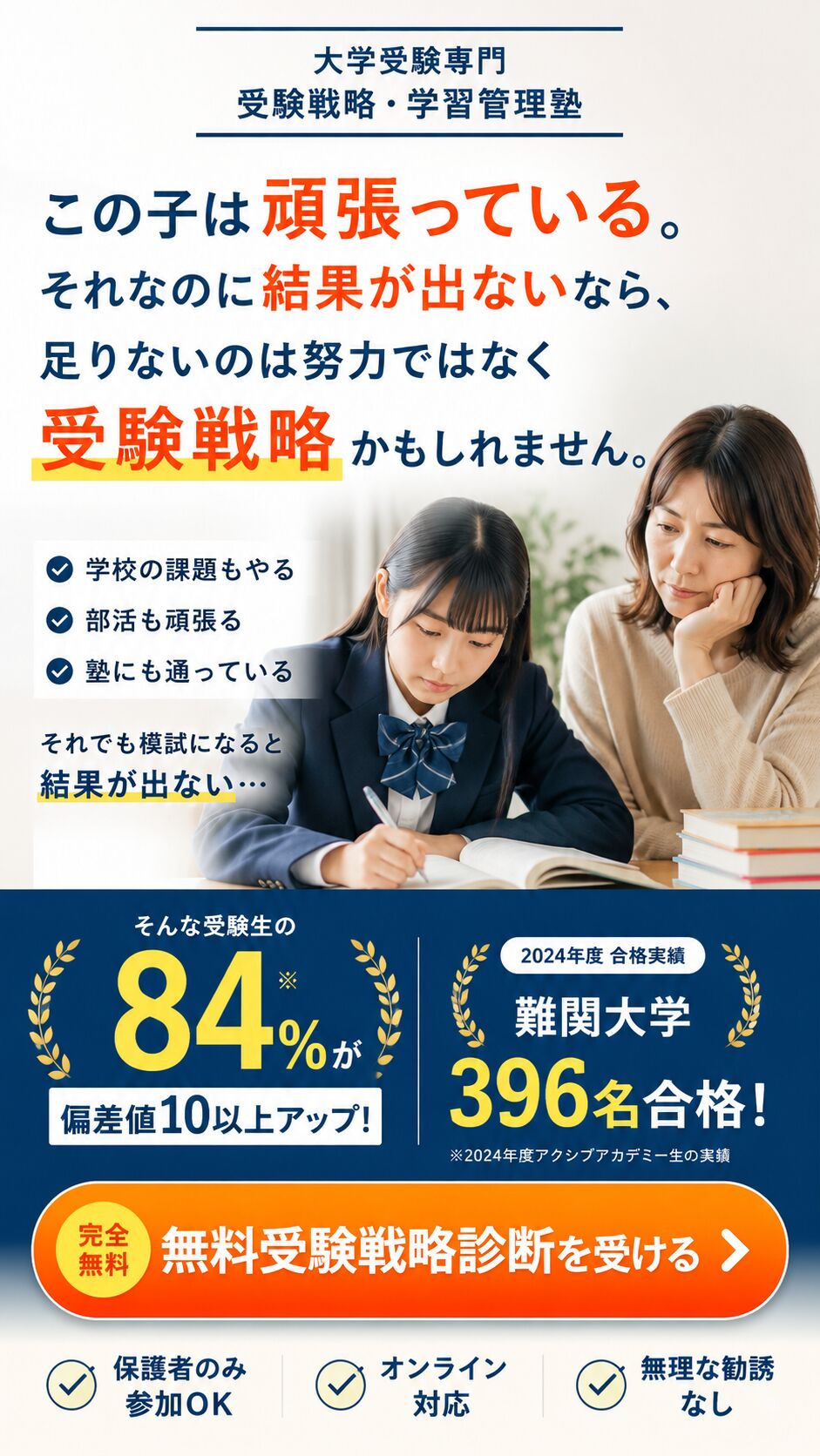 アクシブアカデミー 保護者向け受験戦略診断