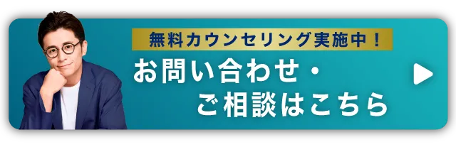 無料受験相談