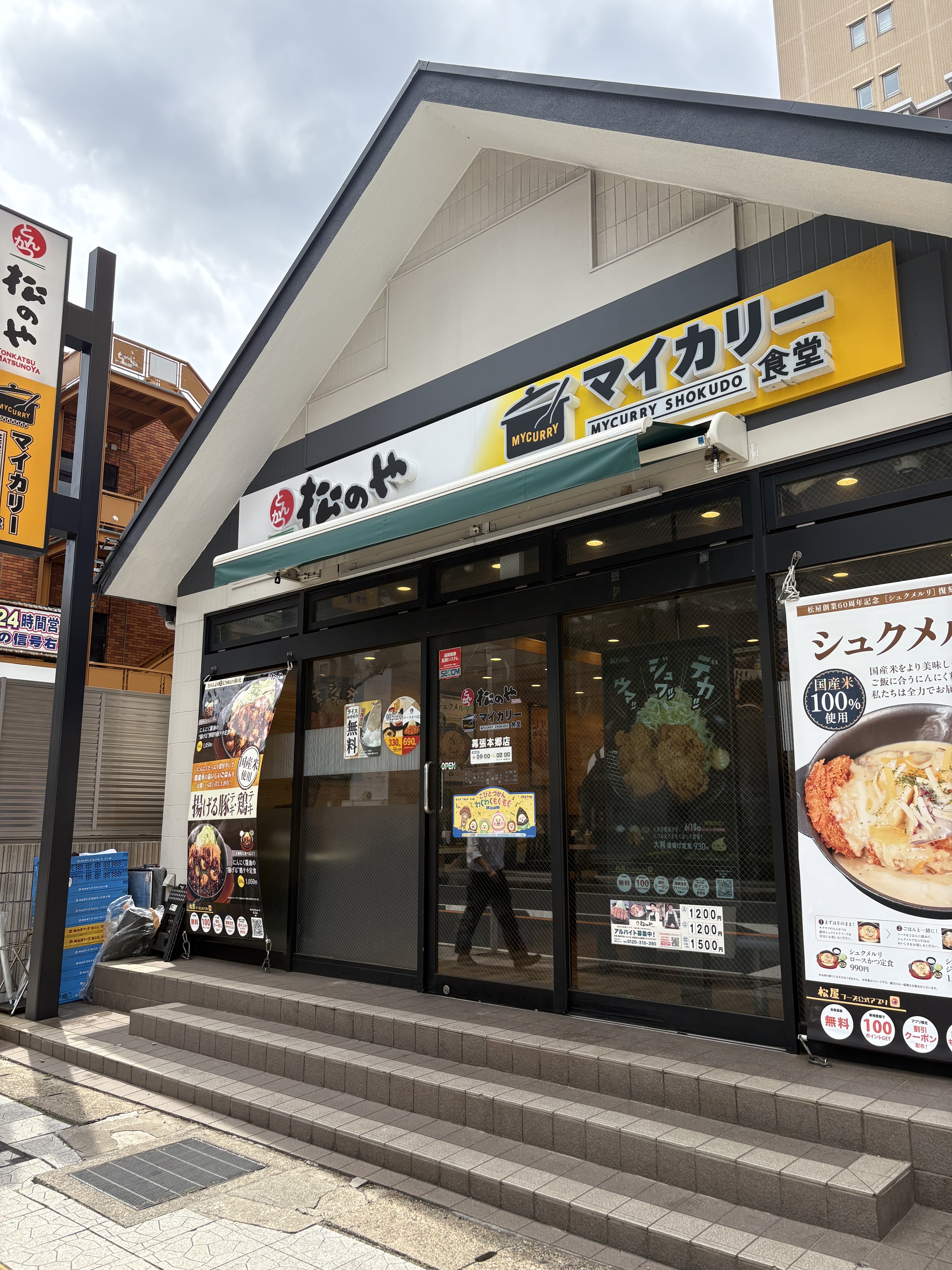 【飲食店】松のや