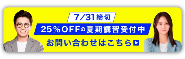 無料受験相談
