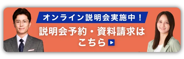 無料受験相談