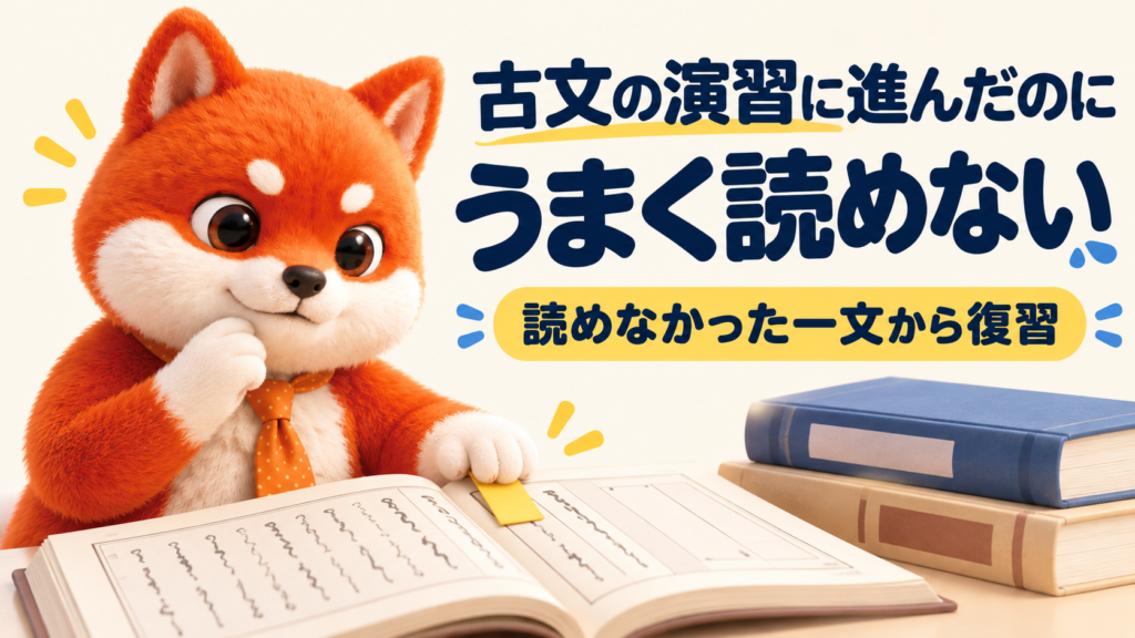 古文が読めないときは単語・文法へ戻って確かめる