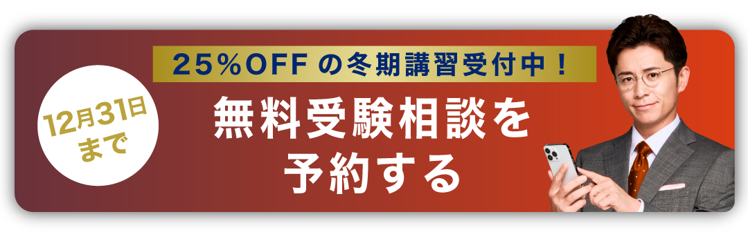 無料受験相談
